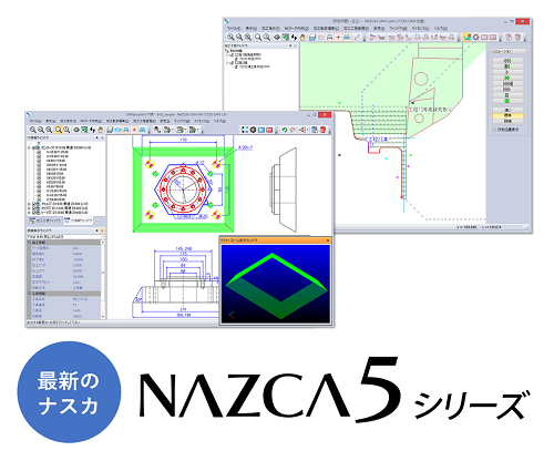 NAZCA5CAMのイメージ図