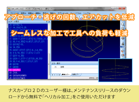 ヘリカル加工で工具負荷軽減!