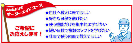 あなただけのオーダーメイドコース