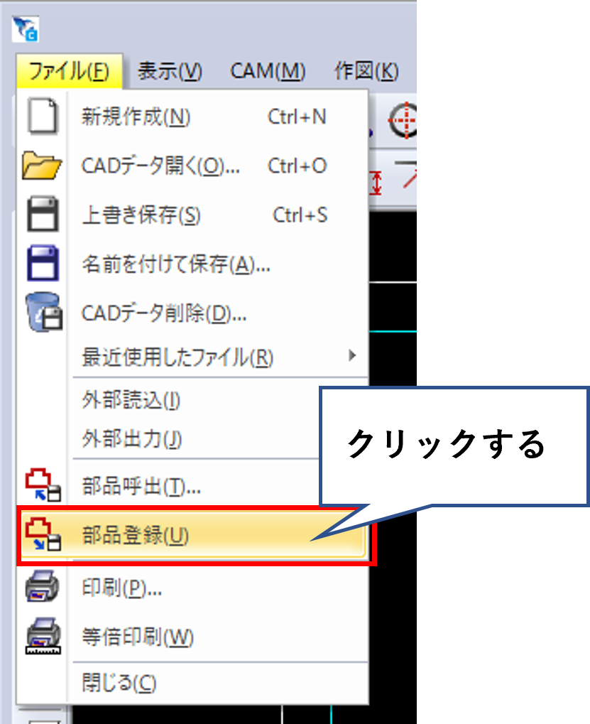 部品登録をクリックする画面