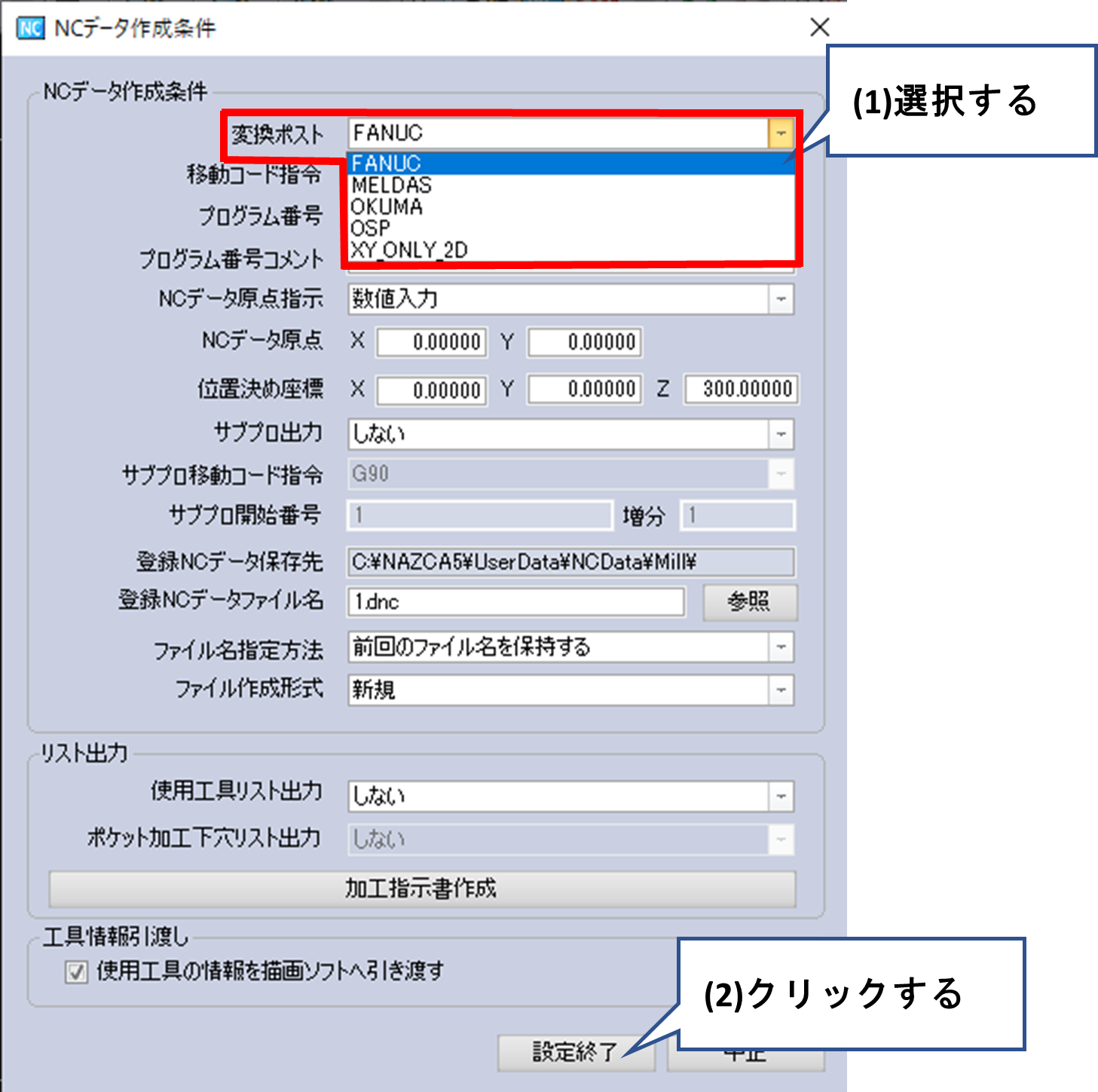 ポストを選択し設定終了をクリックする画面