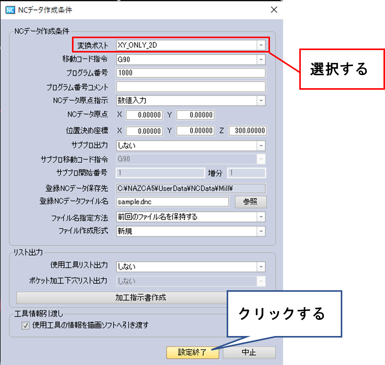 NCプデータ作成条件を設定する画面