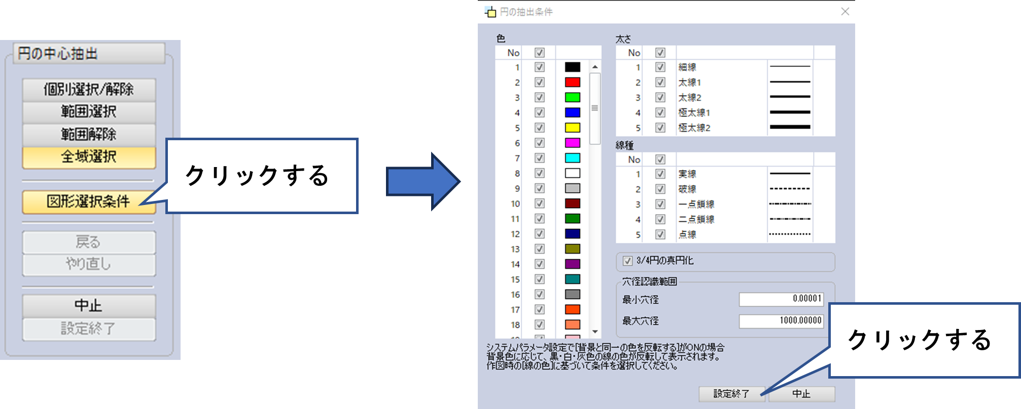 図形選択条件の画面