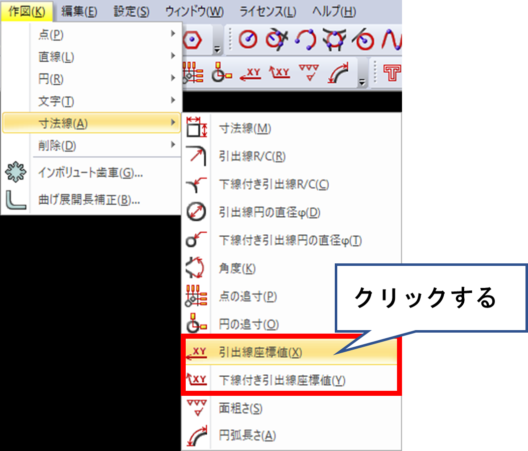 引出線座標値コマンドをクリックするイメージ