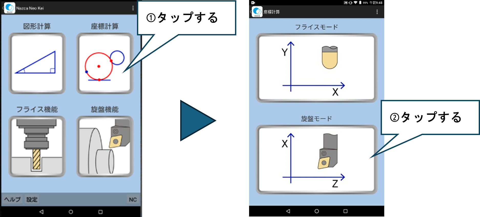 「座標計算」>「旋盤モード」をタップ