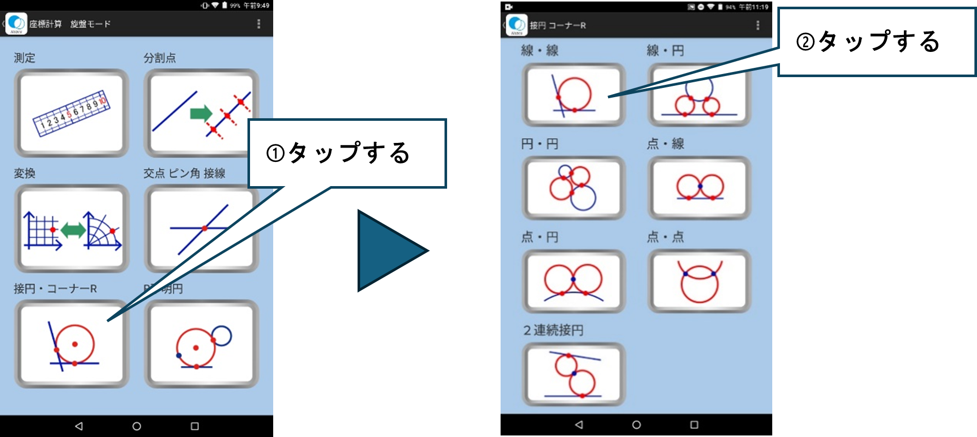 「接円」「コーナーR」>「線・線」をタップ