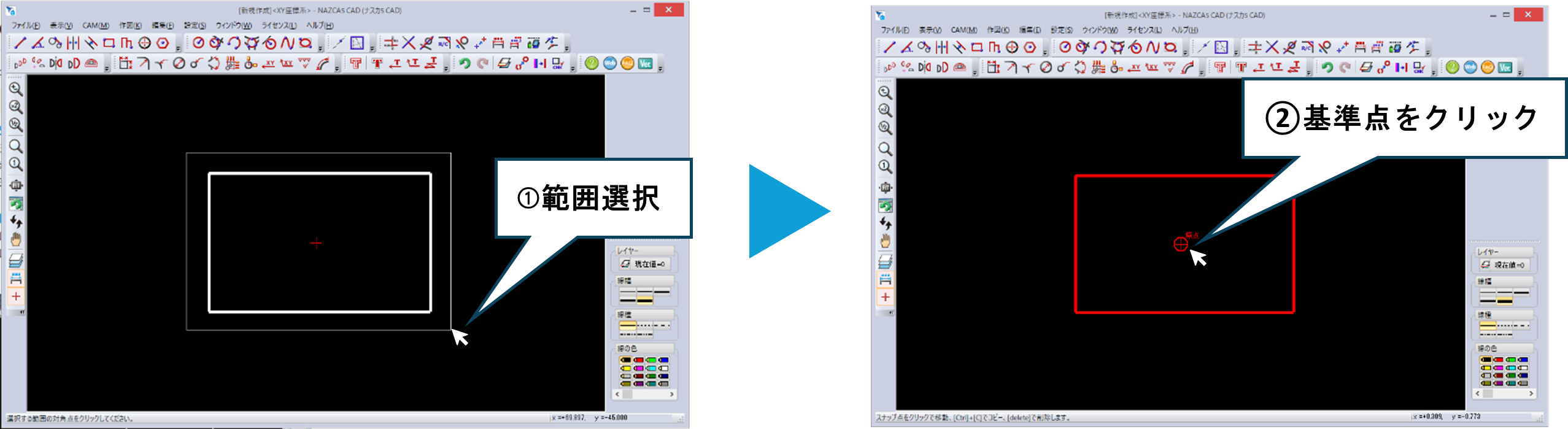 範囲選択し基準点をクリック