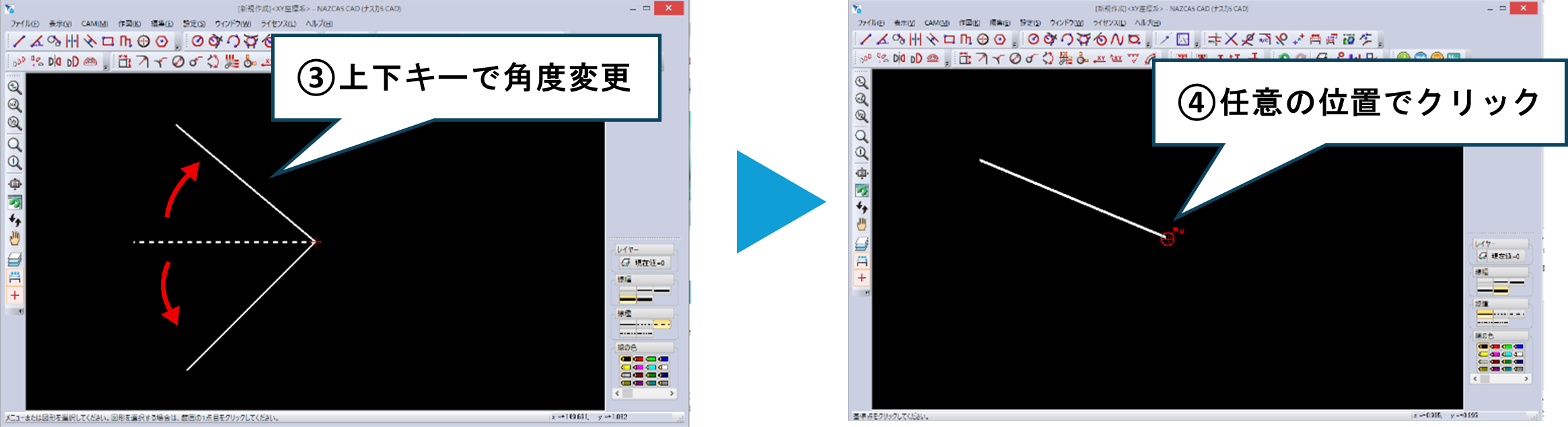 範囲選択し基準点をクリック