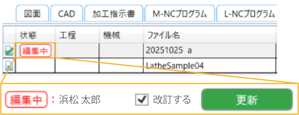 チェックアウト中のマークを表示し編集を制限できる