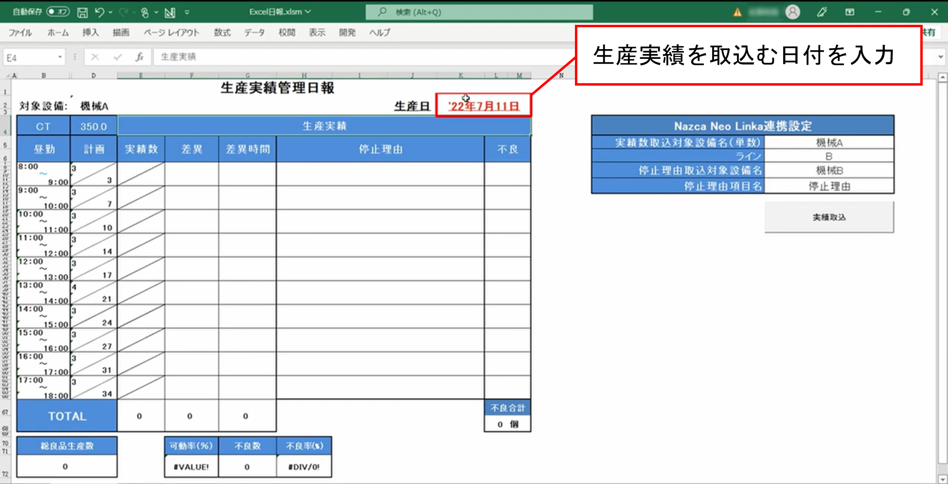 生産実績を取込む日付を入力する画面イメージ