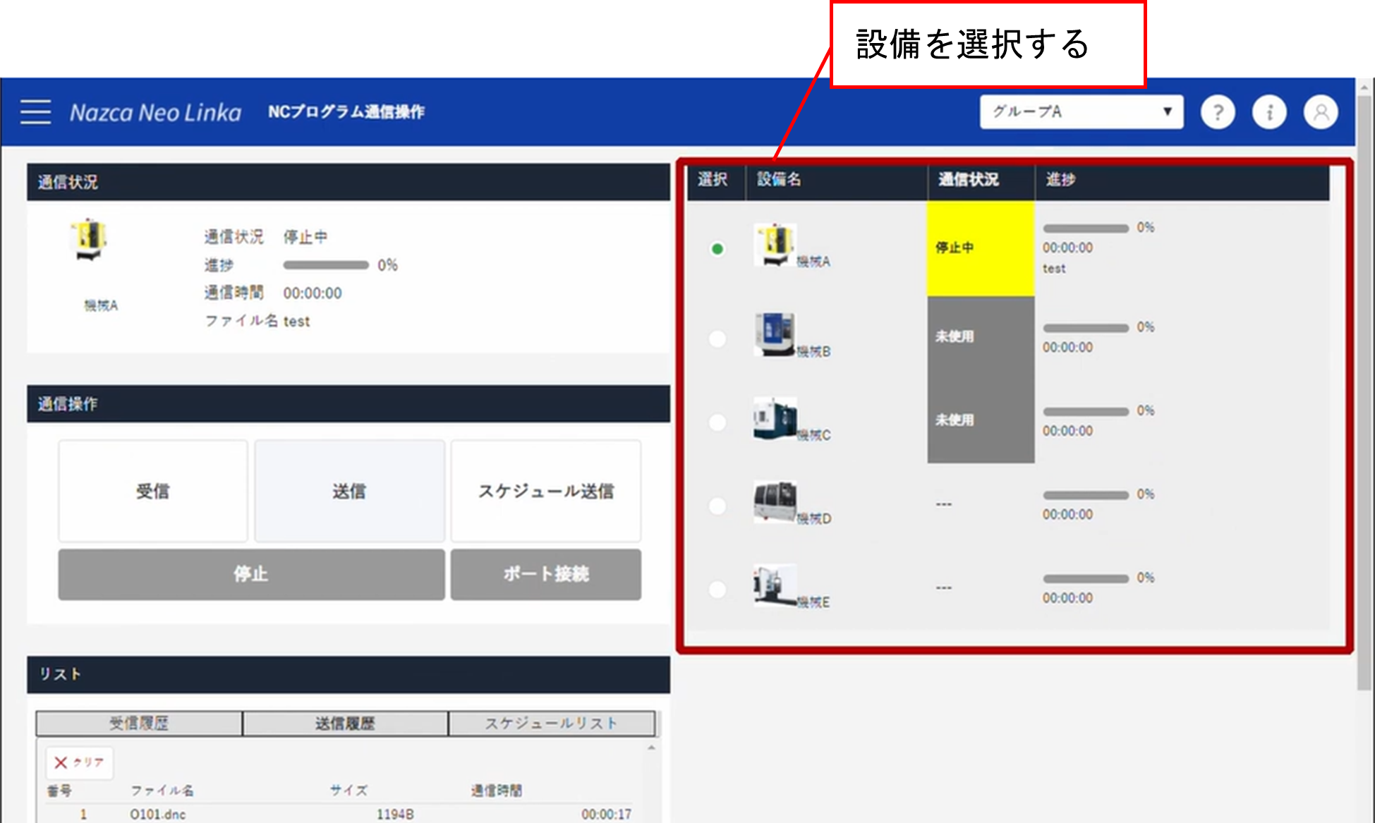 設備を選択するイメージ図