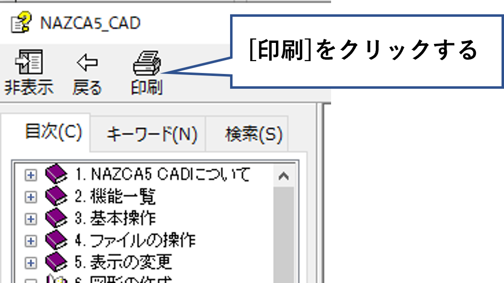 ヘルプ内の印刷実行をクリック