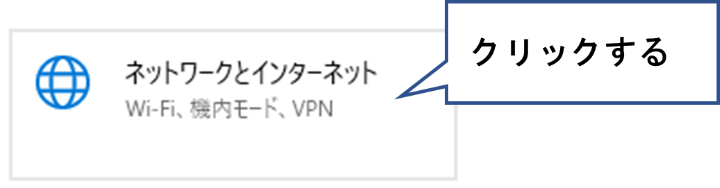ネットワークとインターネットをクリックする