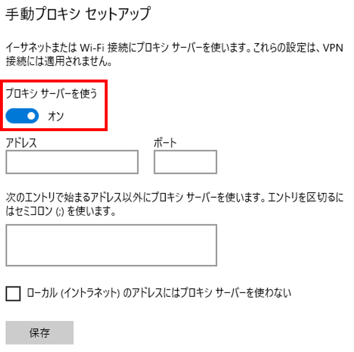 プロキシサーバーを使うをオンにする