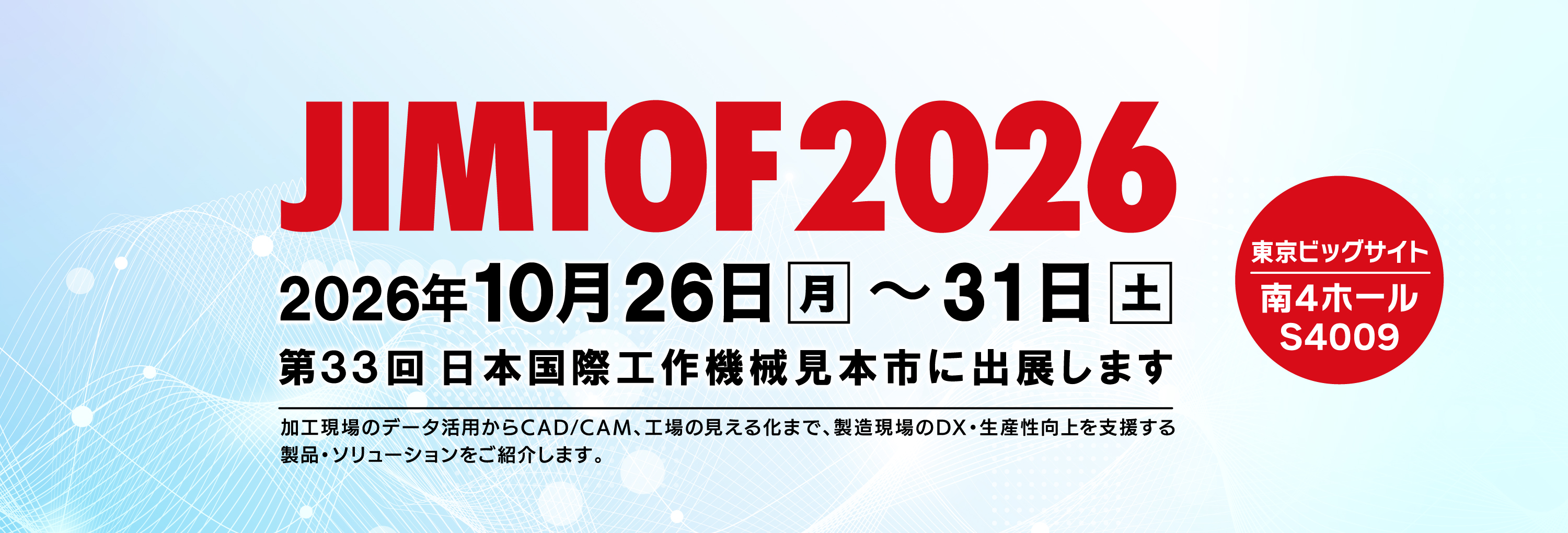 展示会ご来場キャンペーンまとめ
