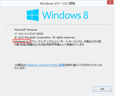 Windowsバージョンを確認