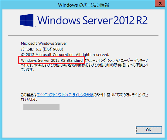 Windowsバージョンを確認