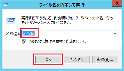 winverと入力してOK