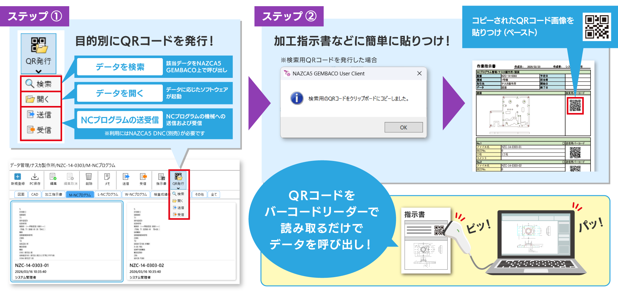 QRコードの発行から指示書ファイルへ貼りつけるまでの手順の図解