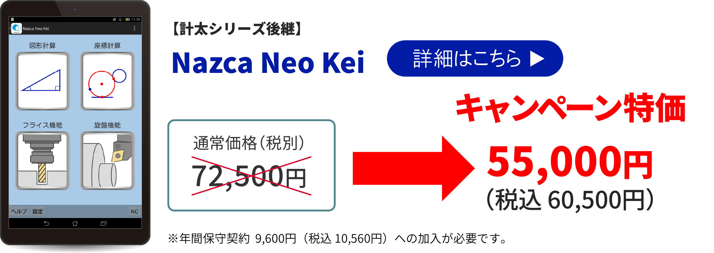 計太シリーズ後継 Nazca Neo Kei キャンペーン特価