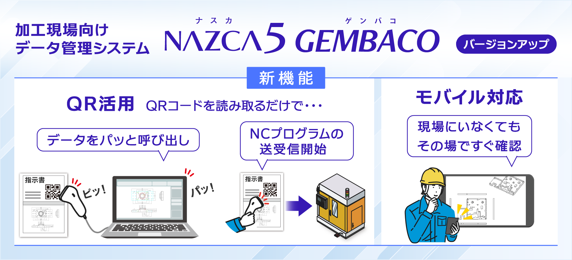 「NAZCA5 GEMBACO」バージョンアップのお知らせ