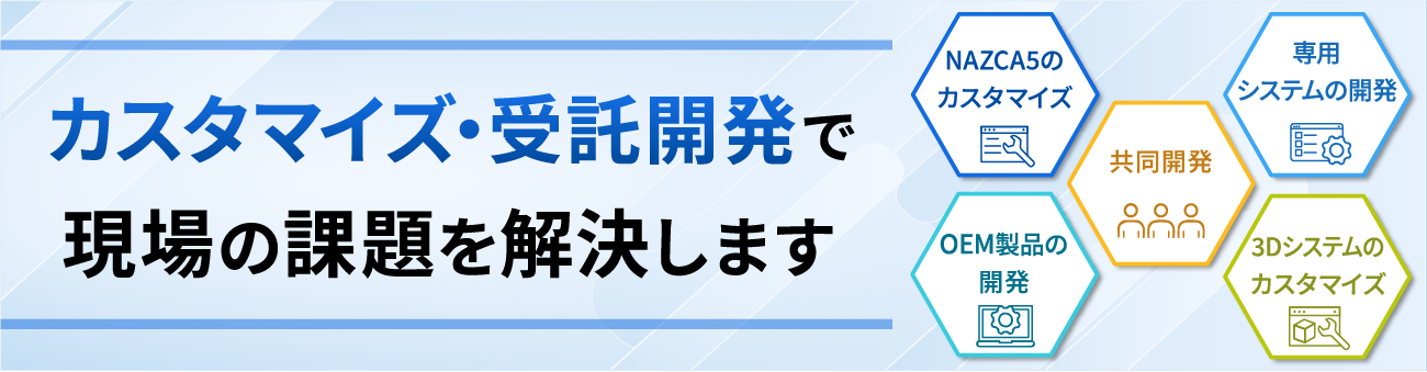 受託開発
