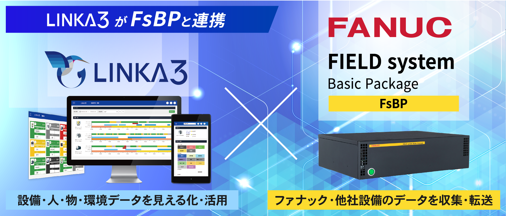LINKA3とFsBP連携