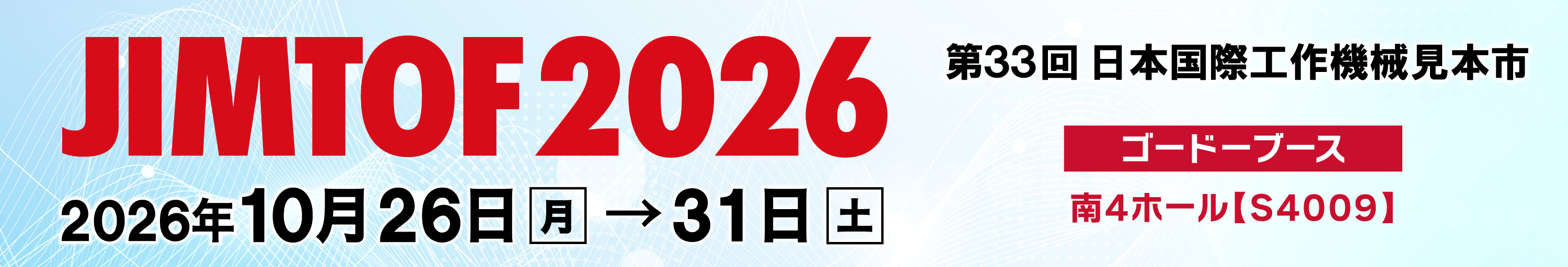 JIMTOF2026出展のお知らせ