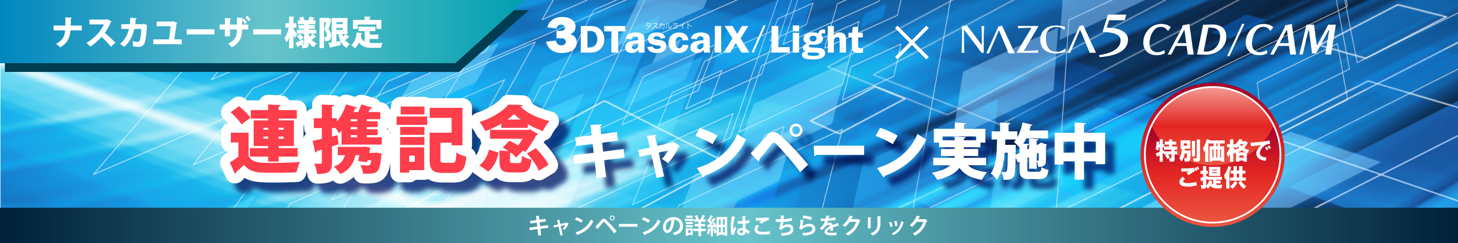 加工現場向けデータ管理ソフト「NAZCA5EDMLite」の製品イメージ。クリックすると製品ページへ移動します。