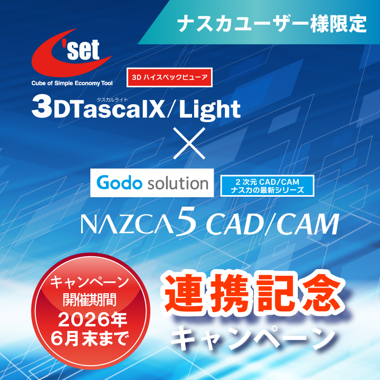 加工現場向けデータ管理ソフト「NAZCA5EDMLite」の製品イメージ。クリックすると製品ページへ移動します。