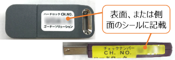 表面、または側面のシールに記載