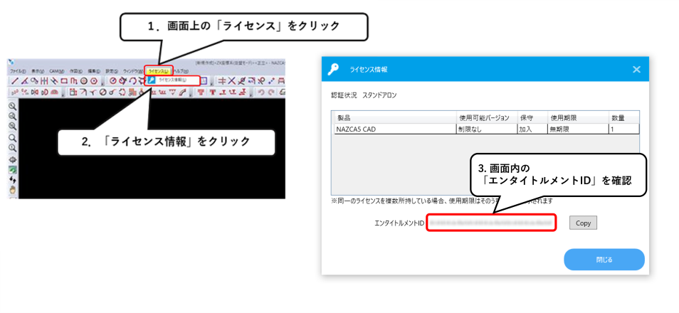 2.「ライセンス情報」をクリック、3.画面内の「ライセンスID」を確認