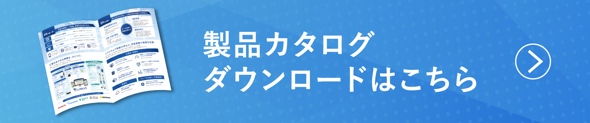 資料ダウンロードはこちら