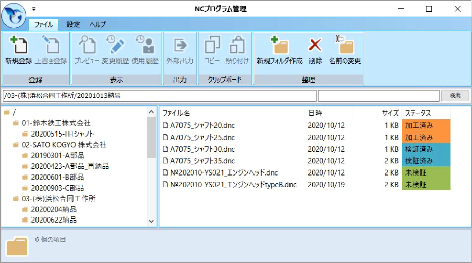 NCプログラム管理画面