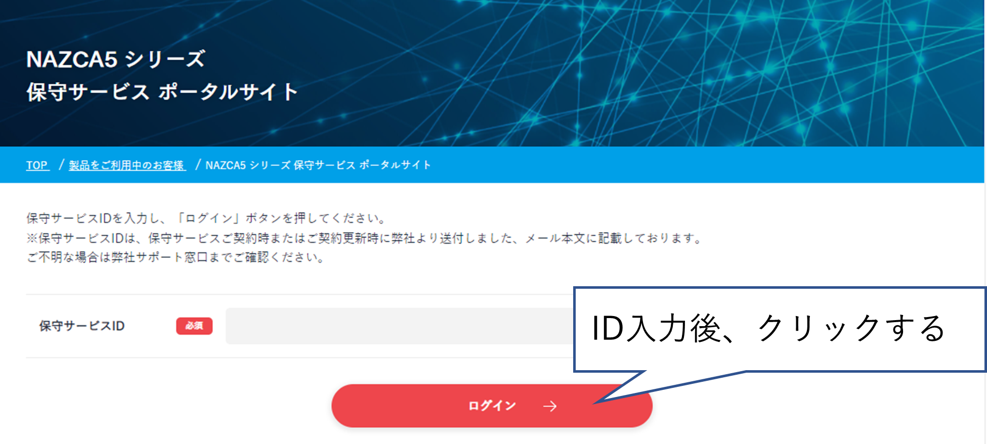 ログインをクリックするイメージ