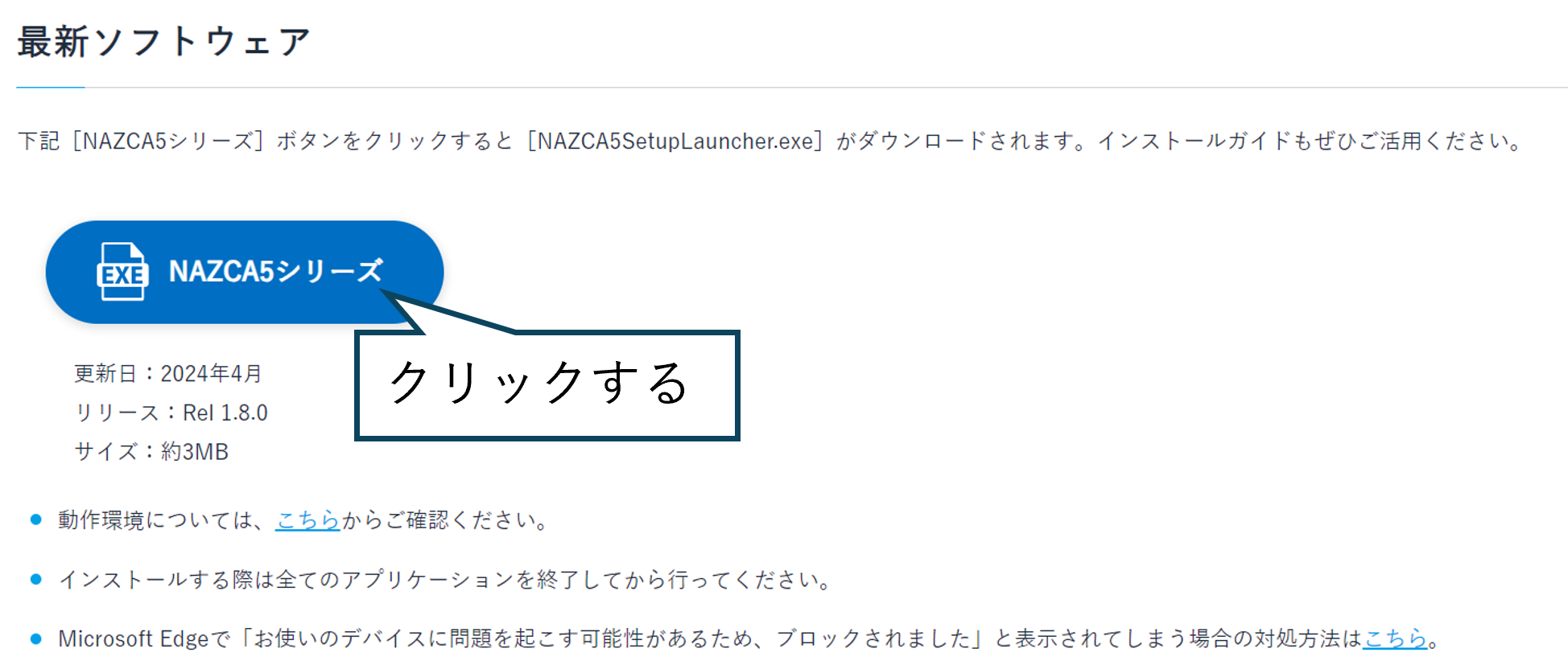 NAZCA5シリーズをダウンロードするイメージ