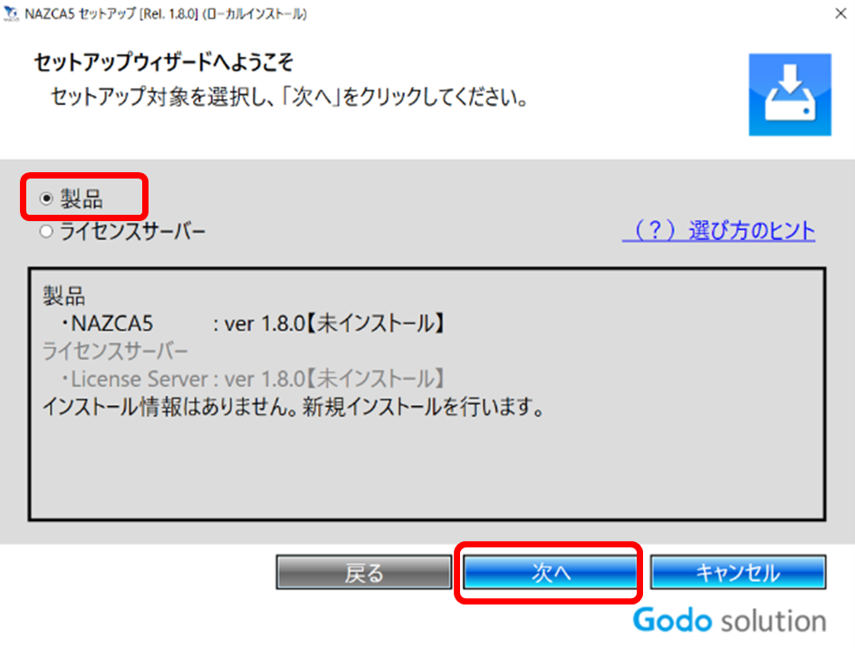 次へをクリックするイメージ