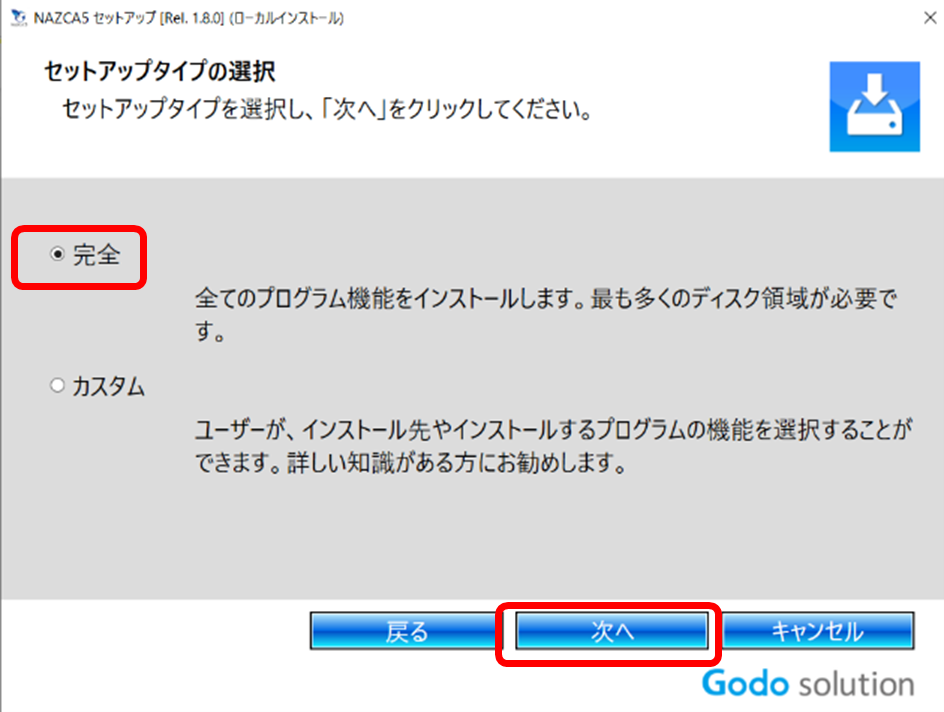 セットアップの種類をクリックするイメージ