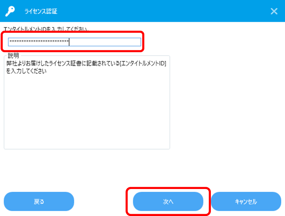 EIDを入力するイメージ