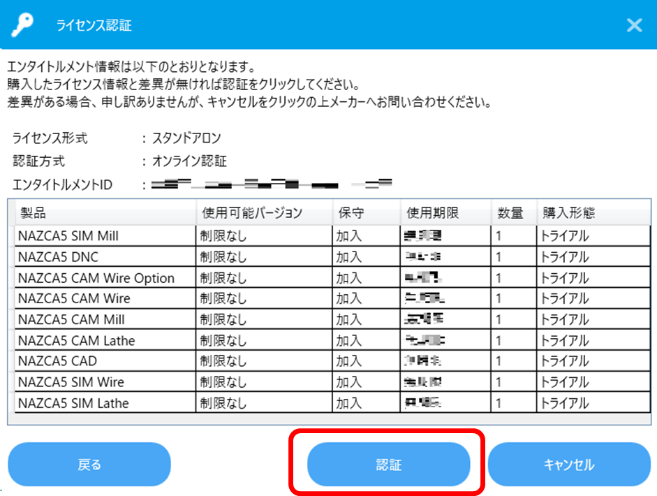 ［認証］ボタンをクリックするイメージ