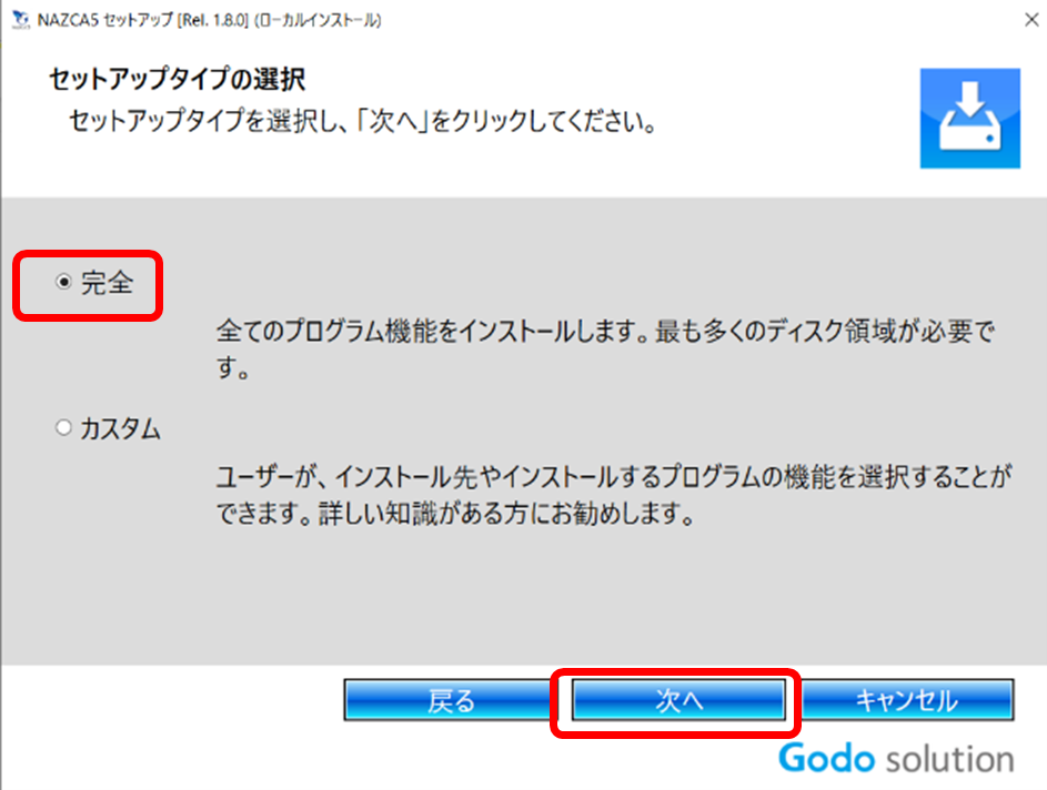 セットアップの種類を選択するイメージ