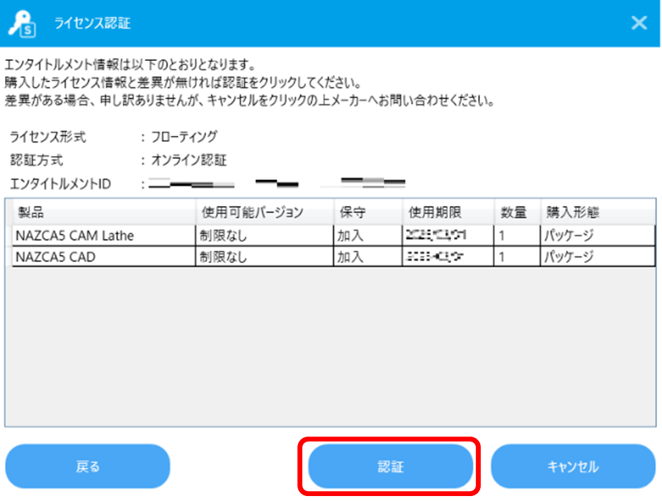認証ボタンをクリックするイメージ