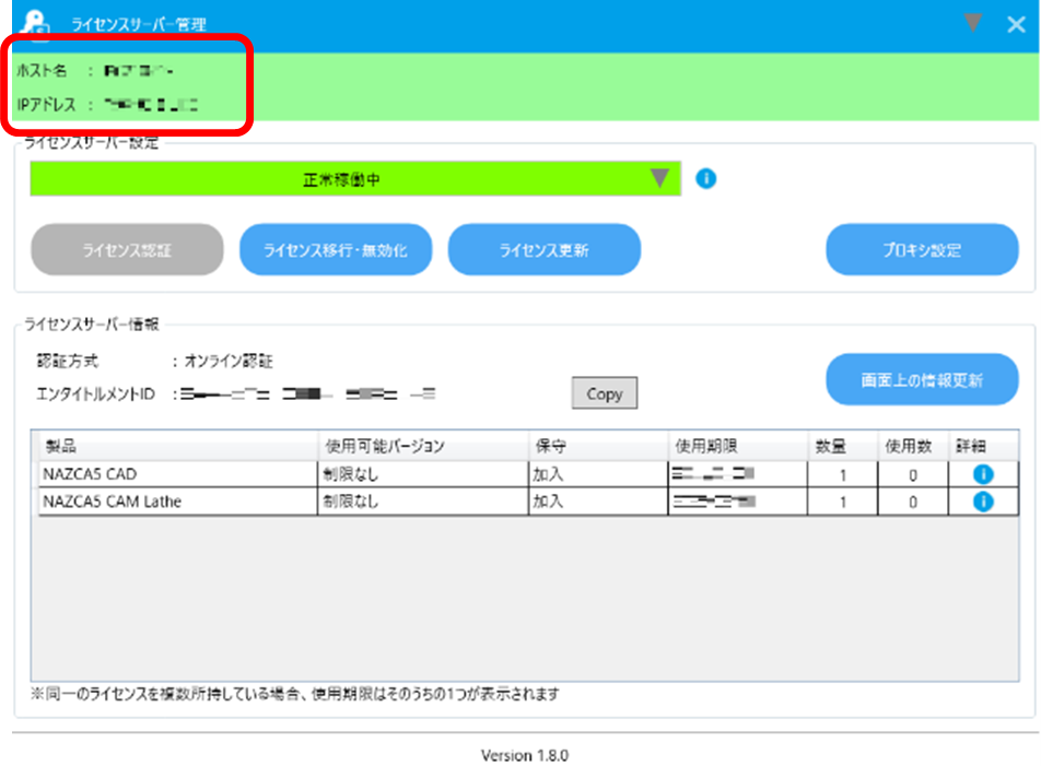 ［IPアドレス］［ホスト名］が表示されるイメージ